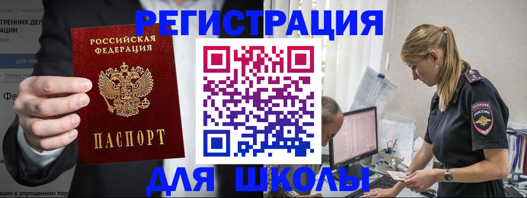 регистрация для школы в Катайске