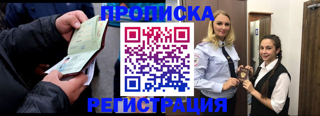 временная регистрация для школы в Катайске