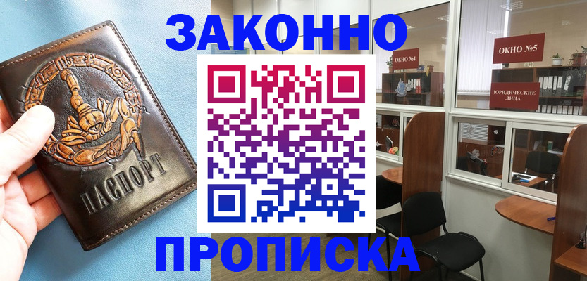 временная прописка в Катайске